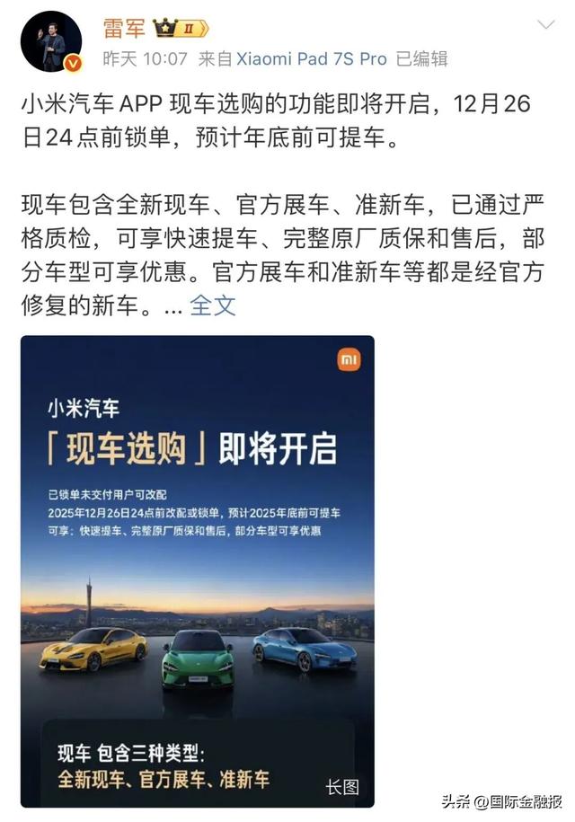 小米“现车选购”引争议