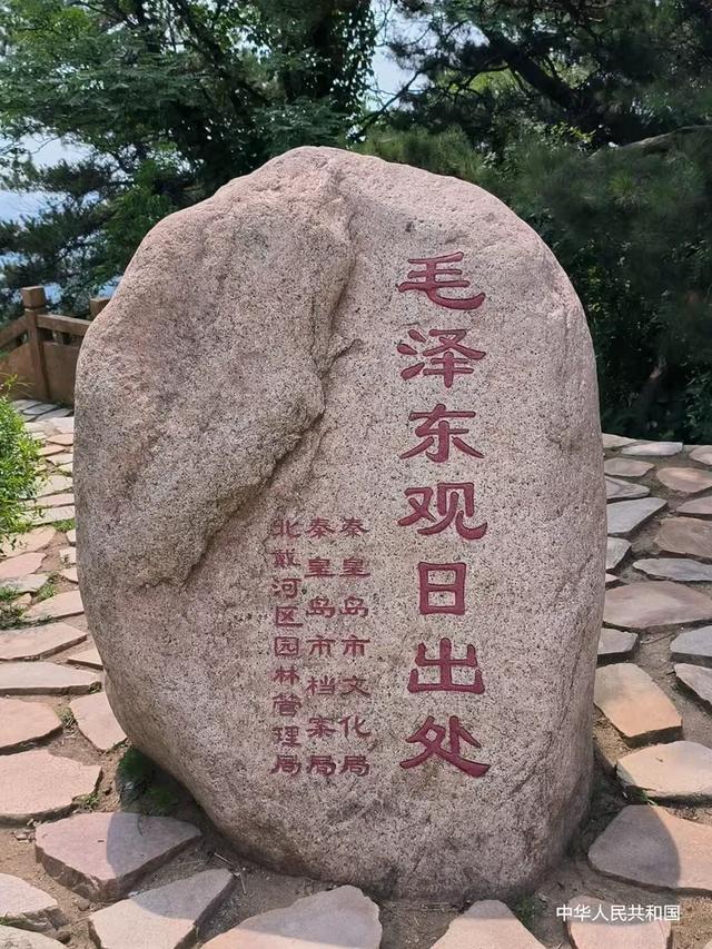 秦皇岛北戴河风景名胜区