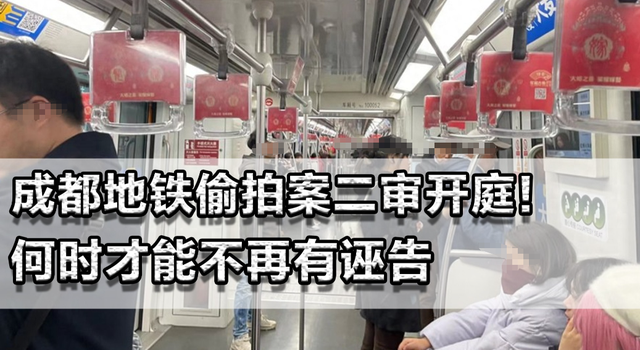 地铁偷拍案二审判了！涉事两女生社会性死亡，4大疑问是时候解开