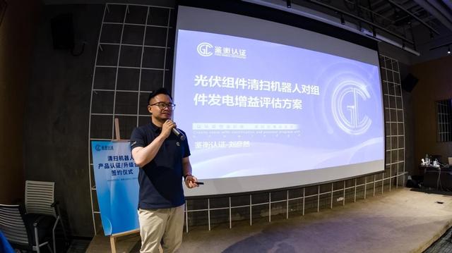 行业首个！鉴衡发布光伏组件清扫机器人检测认证方案