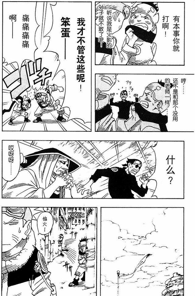 漫画 欣赏 - 火影忍者 01