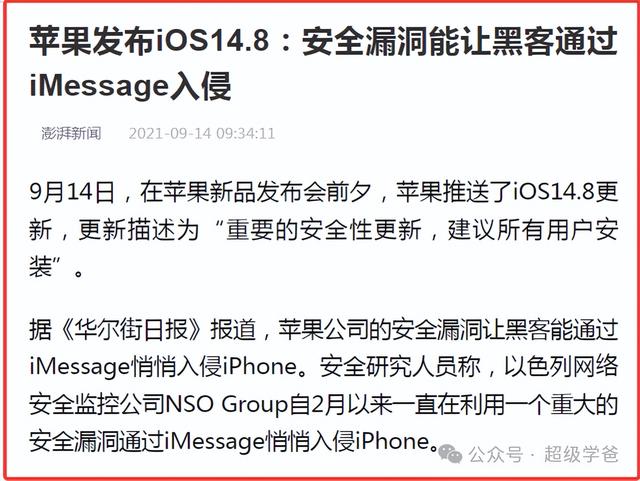国家授时中心遭美国攻击，苹果手机是帮凶