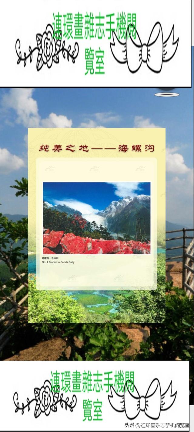 手机观展（景）～海螺沟02