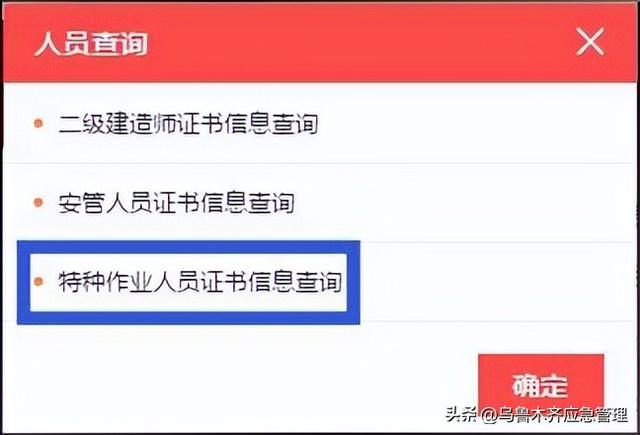特种作业操作证（安监局，质监局，建设厅）三家区别！附:最新查询网址汇总！(建议收藏)