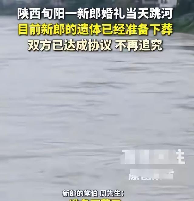 陕西跳河新郎下葬，18.8万彩礼退回，起因竟是因为公公一句话？