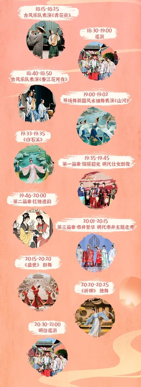 情景剧+大明不夜集+落日音乐会，这周末的昌平太精彩了
