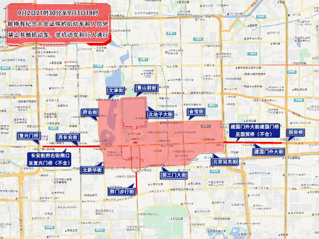 9月1日至9月3日，北京部分道路临时交通管控