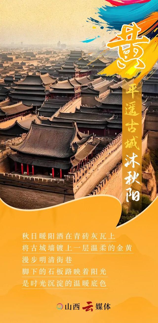 【文明旅游】秋日游山西，赴一场多彩之旅