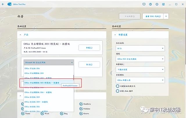 正版Office2021安装与激活教程