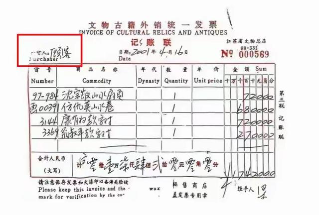 82岁前院长签字铁证曝光！8800万国宝6800贱卖，如今装病推责
