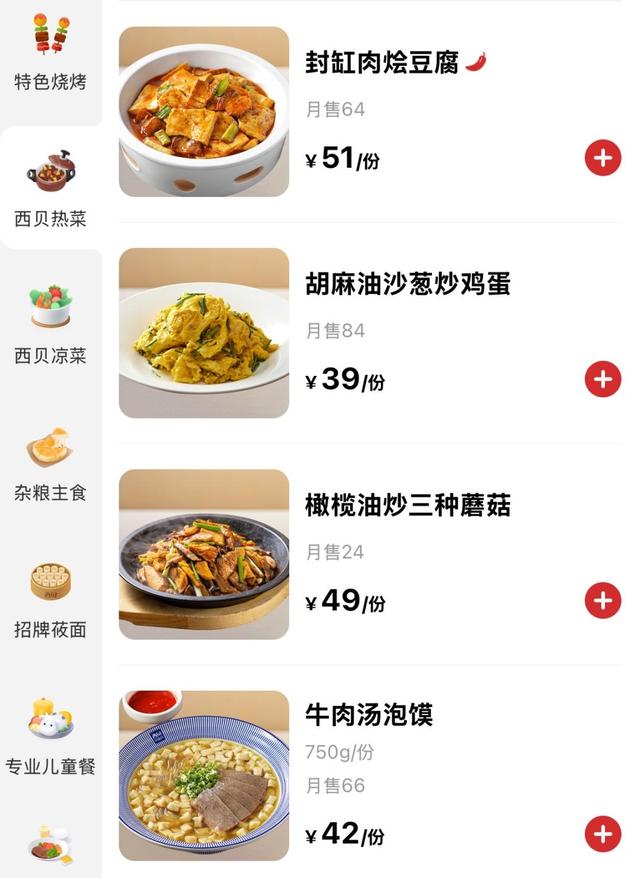 西贝陷入预制菜风波！“贵不贵” 成关键，餐饮巨头何去何从？