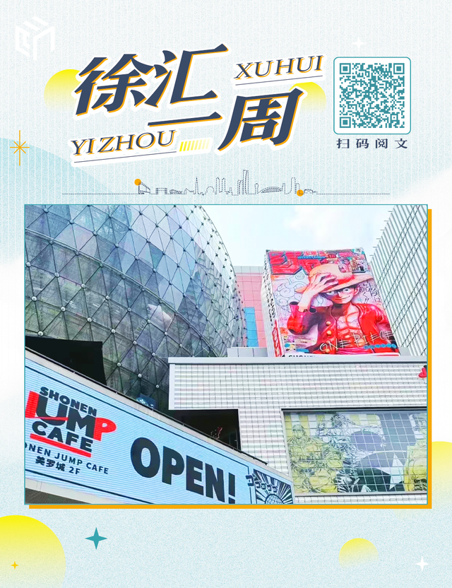 与世界人工智能大会的八年之约、长途南站“寻味之旅”……徐汇这些大事你知道吗？