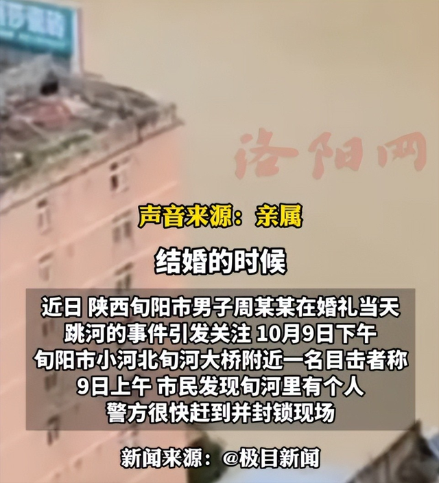 确认死亡！陕西新郎遗体被找到，身上穿喜服，女方：同意去看周某