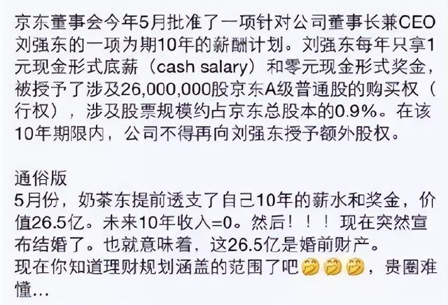 刘强东上千亿身家背后，儿子却是他一生的痛，感谢章泽天视如己出