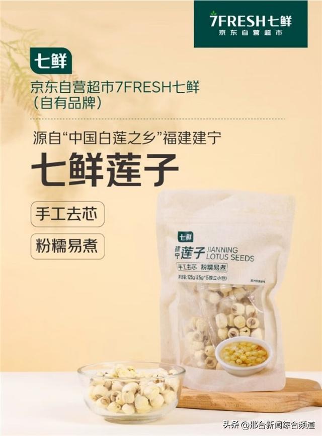 京东七鲜严选润燥食材，为用户带来“又好又快又便宜”的初秋养生购物体验