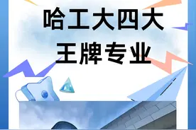 “王炸组合”（名牌大学+王牌专业）一览表图片