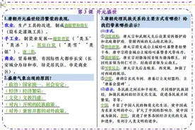 2025年新版七年级历史下册一课一贴，注解详细图片