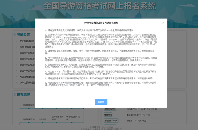 想“免费”逛景区？考个导游证，以后旅游再也不用花门票钱！