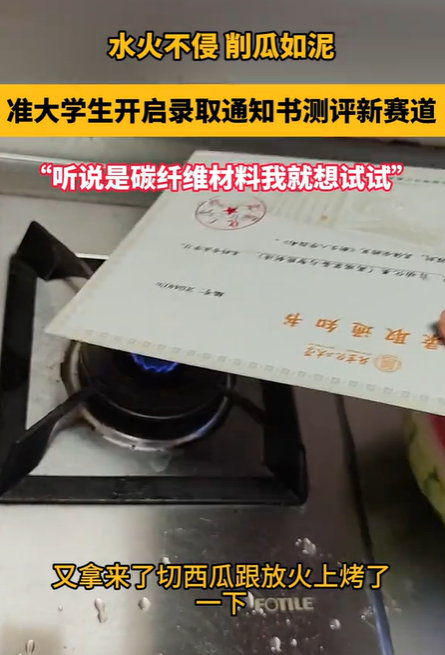 河北女生用通知书“切西瓜”，视频还没火，北化工表态：明年停用