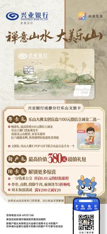 我心向往 乐山乐山|兴业银行成都分行正式发布“乐山文旅卡”