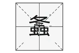 “螽”不读dōng,也不读chóng，正确怎么读？螽斯是指什么？图片