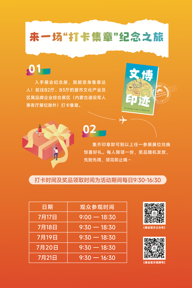 第九届内蒙古文博会今日开展（附逛展攻略）