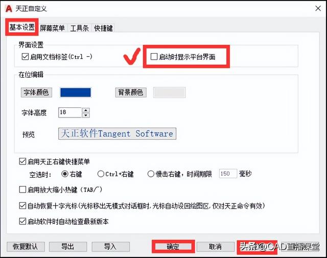 天正匹配 CAD 版本？4 步设置秒变 “版本自由”，画图再也不卡壳！