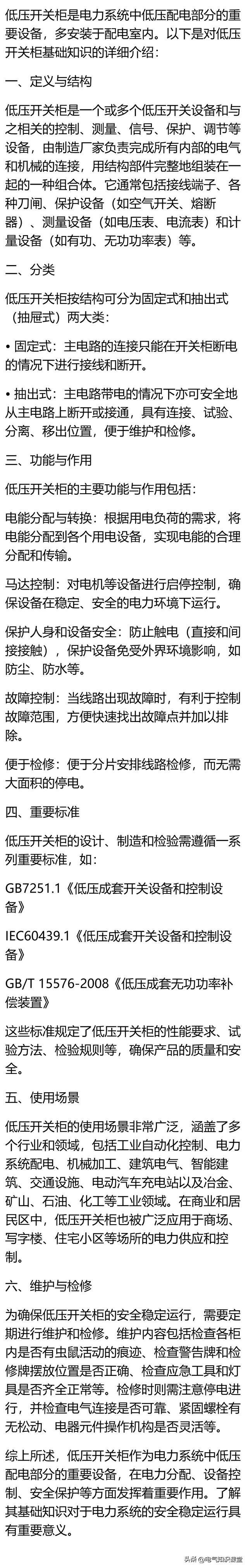 终于找到！把低压配电柜讲得这么透彻的宝藏内容