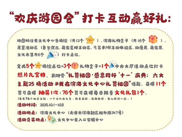 滨海文投集团国庆中秋主题活动抢先看