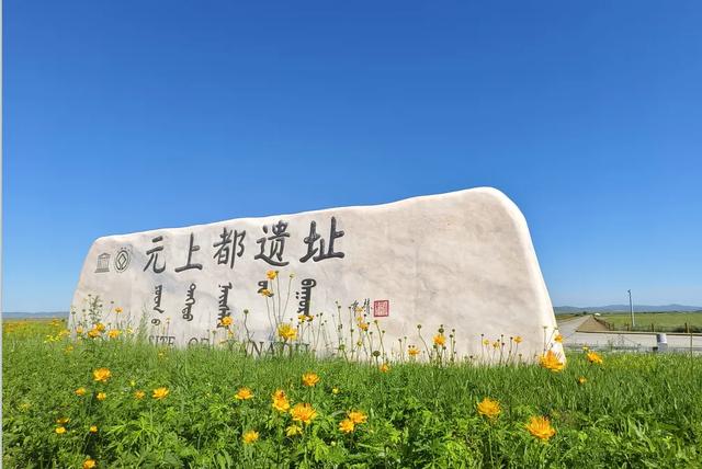锡林格勒：从敖包经幡到金莲绽放，触摸草原的千年脉搏！