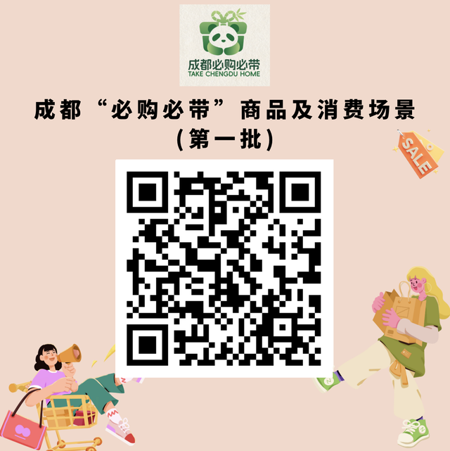 看世运逛成都 世运惠民消费热点纷呈