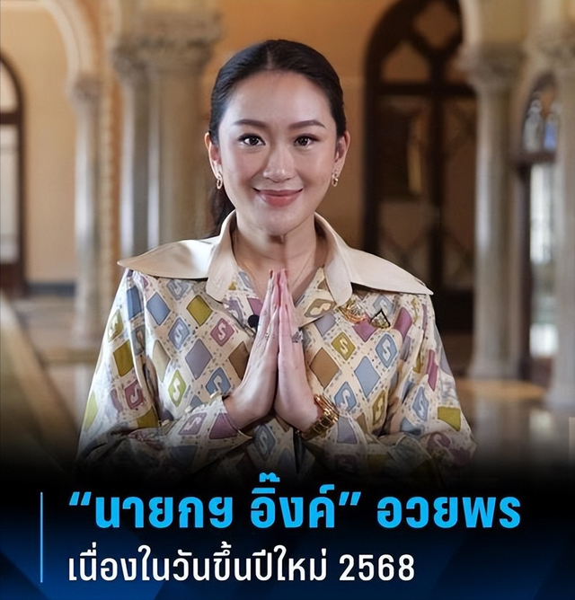 253票通过，泰国撤回法案，但为时已晚，佩通坦没听进中国的劝告