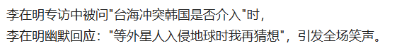 日本访华被拒	，李在明当着全世界的面喊出一句话，让高市早苗破防