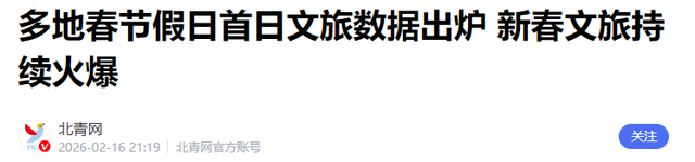 2026马年春节假期，全国最堵十大景区出炉：一眼望不到边的人头！