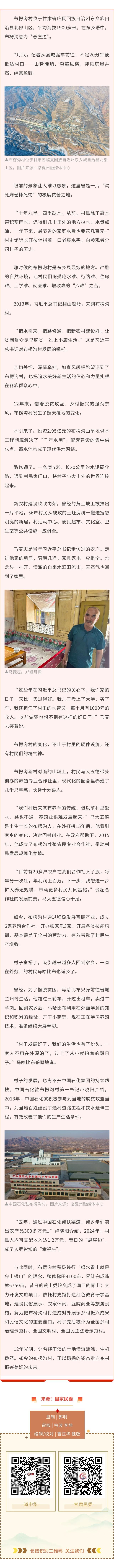 “布楞沟”很美 新生活很甜