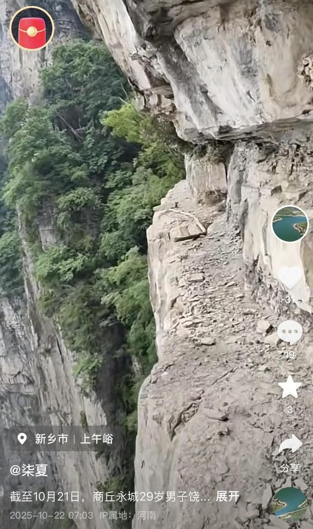 29岁男子在南太行登山失联15天，饭店老板称曾接到求助电话 当地多支救援队仍在搜救