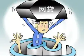 亲身经历者血泪警告：千万别碰网贷！图片