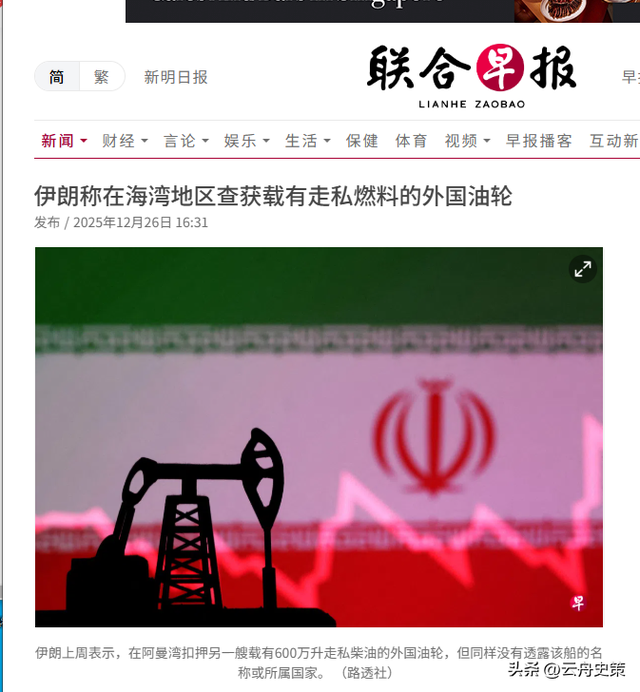 对等拦截！报仇不隔夜！1000万升走私燃料被截	，背后竟是美国人？