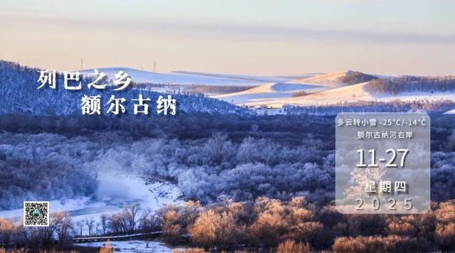 额尔古纳：冬季旅游准备就绪 冰雪狂欢静候游客