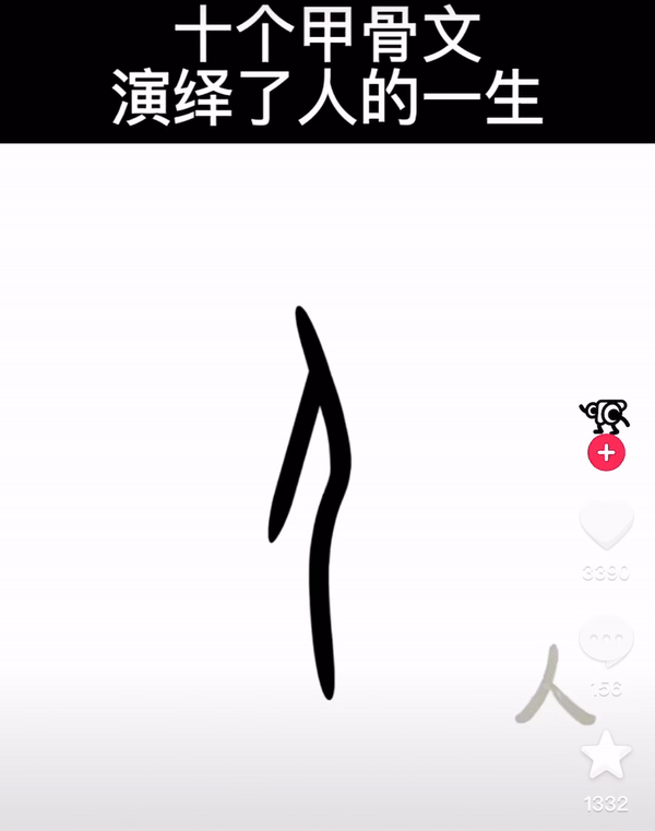 我，90后小镇女孩，用甲骨文演绎《西游记》，被10后强势催更