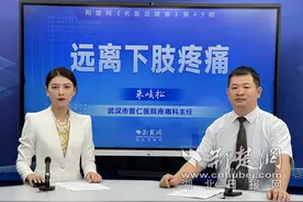 荆楚网《名医话健康》：下肢疼痛不能盲目服药图片