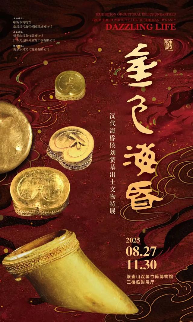 海昏侯来临沂了！|由此开启临沂一天City walk吧！