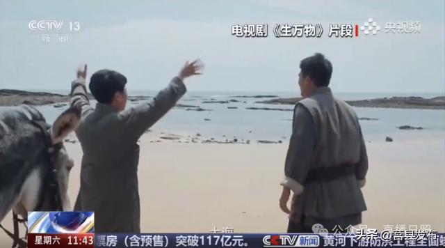 后劲很大！央视报道日照，《生万物》取景地迎旅游热潮！