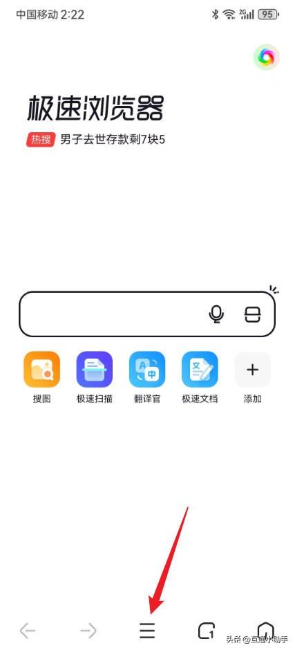 360极速浏览器怎么把浏览器改成电脑版