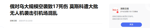 乌无人机突袭莫斯科向普京传递何信息