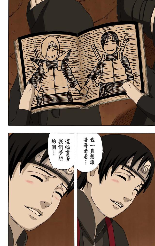 火影忍者 全彩版 第三十四卷