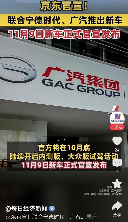 “京东造车”就是个噱头！广汽造、宁德供，而它紧盯金融物流售后