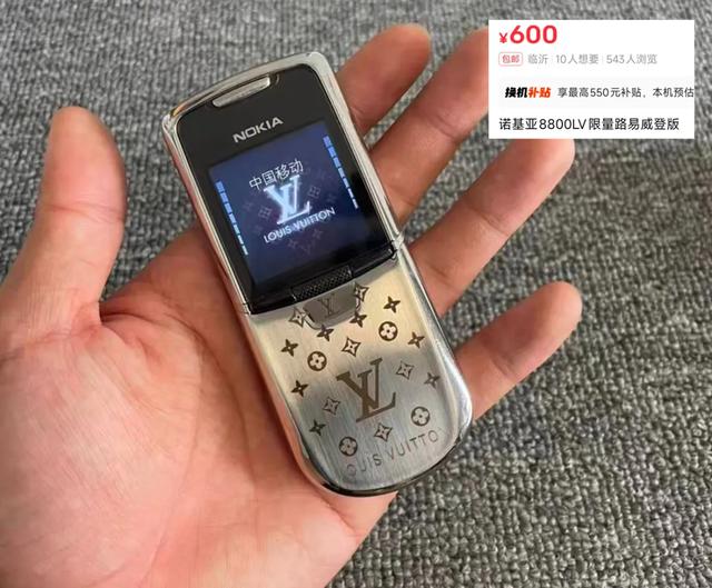 当年3万块的诺基亚，还是LV限定版，如今闲鱼卖600元