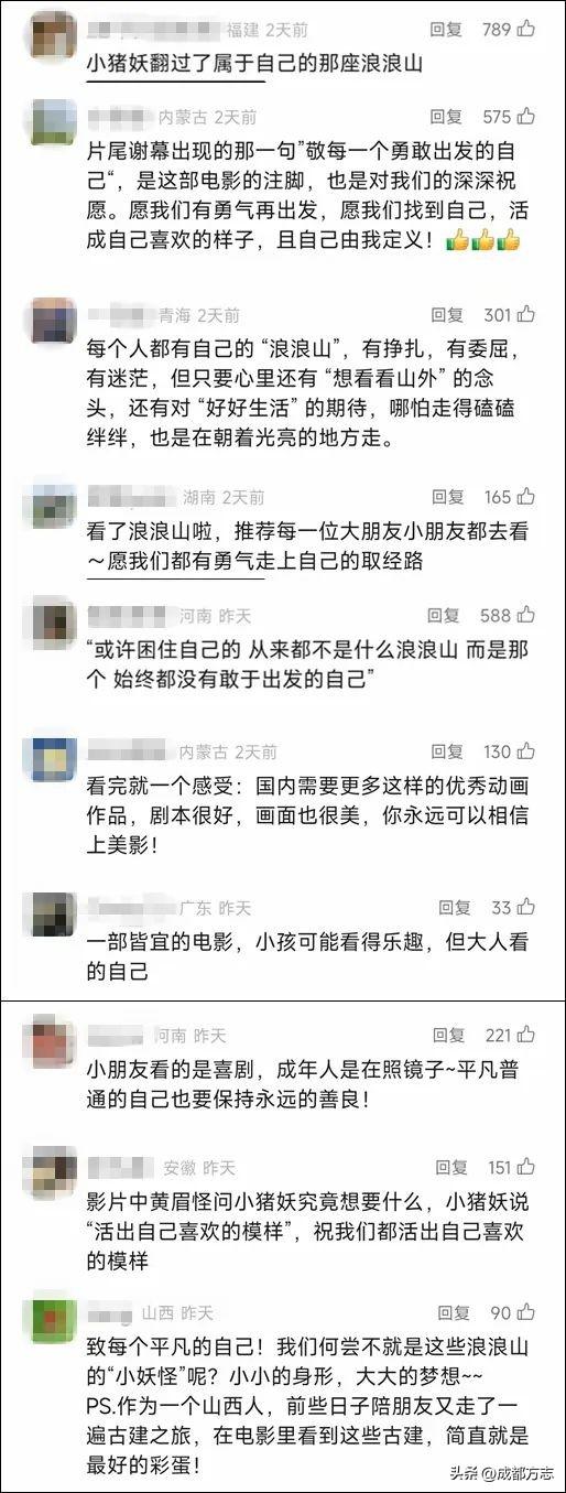 《浪浪山小妖怪》凭何让普通人共情