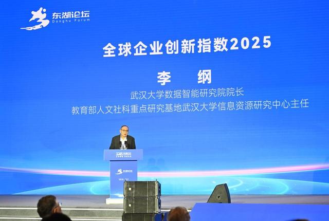2025东湖论坛在武汉开幕 海内外嘉宾共襄科技盛会